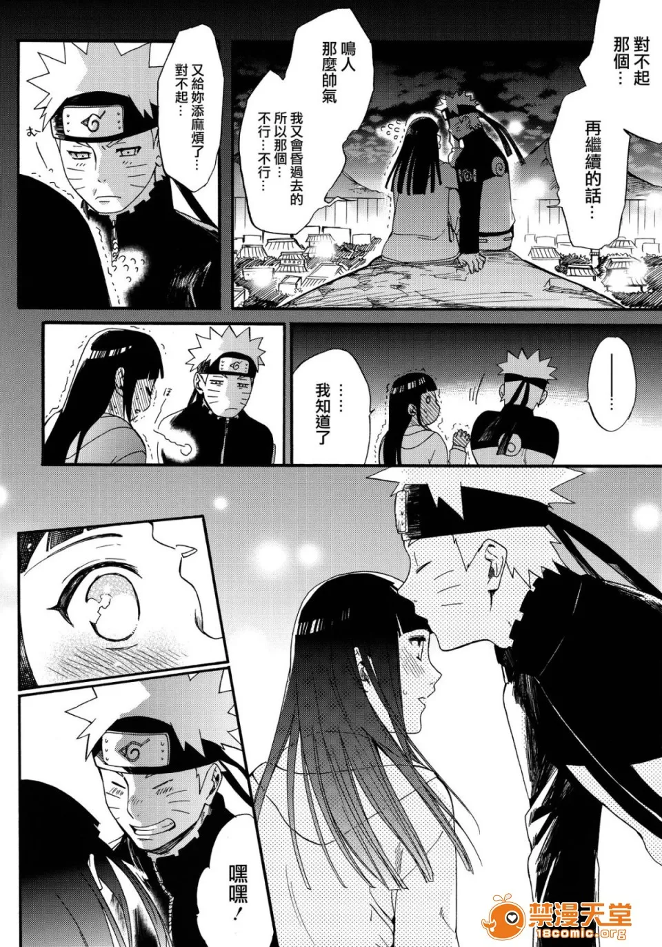 无翼乌足控丝袜控本子全彩(C90)嫁が○○になりまして(NARUTO-ナルト-)