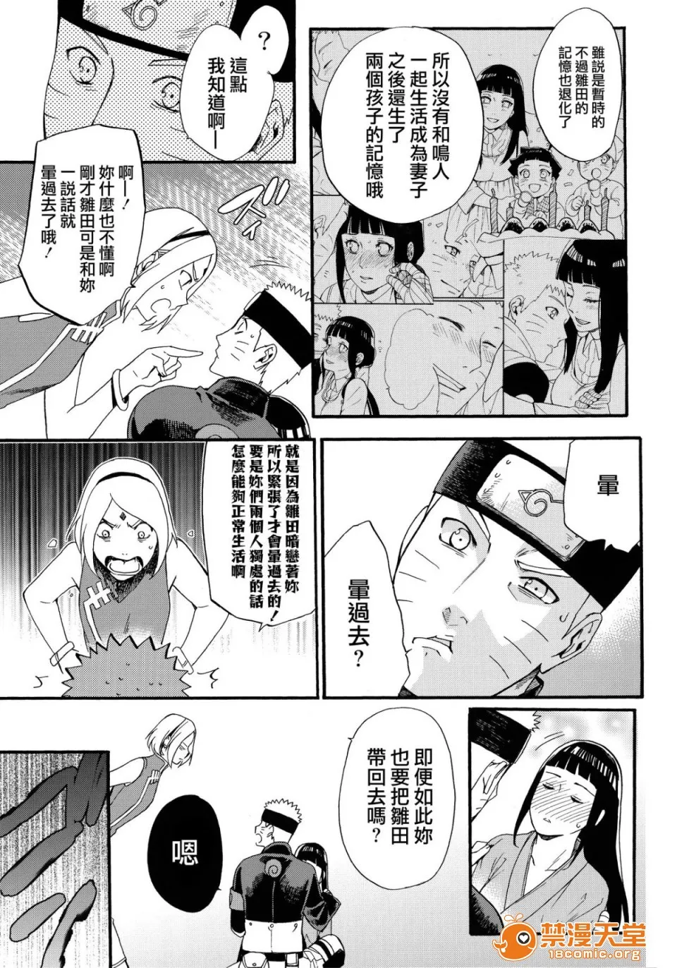 无翼乌足控丝袜控本子全彩(C90)嫁が○○になりまして(NARUTO-ナルト-)