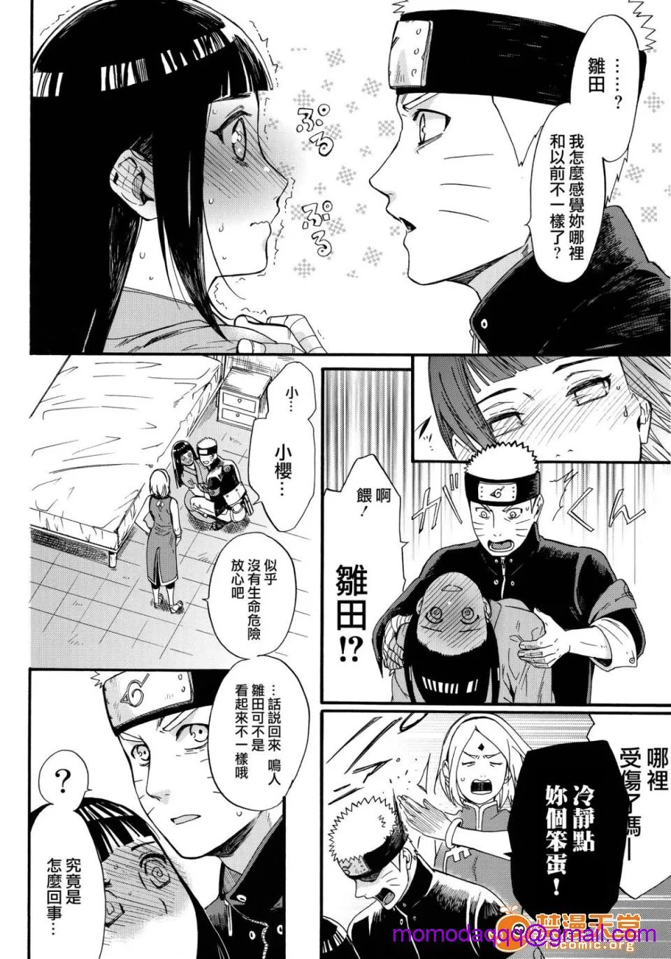 无翼乌足控丝袜控本子全彩(C90)嫁が○○になりまして(NARUTO-ナルト-)