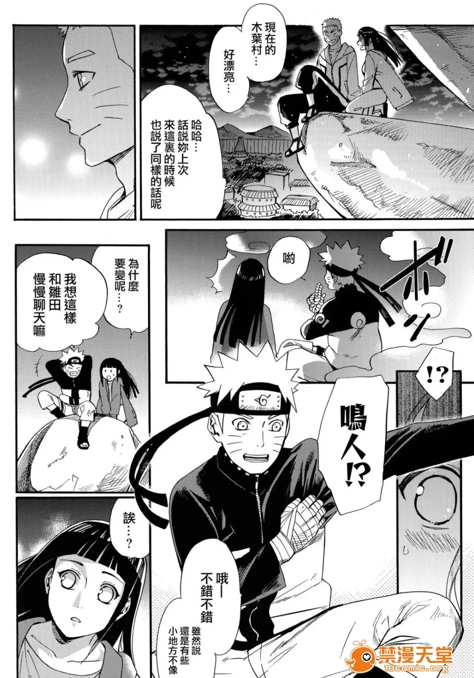 无翼乌足控丝袜控本子全彩(C90)嫁が○○になりまして(NARUTO-ナルト-)