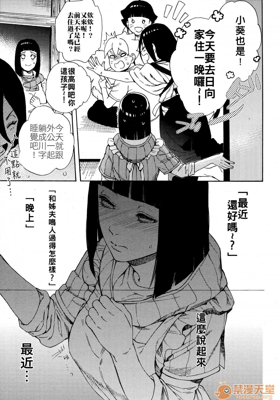 绅士全彩少女漫画之敬请享用(全忍集结10)召しあがれ(BORUTO-ボルト-)