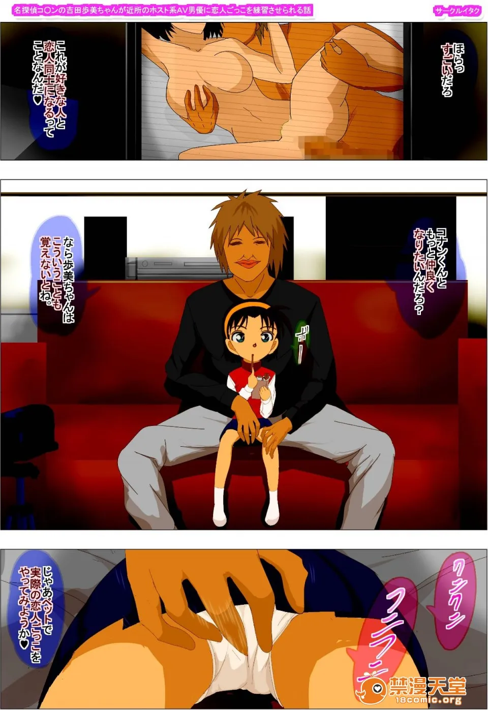 无彩翼漫画大全无遮挡名○侦コナンの吉○歩美みちゃんが近所のホスト系AV男优に恋人ごっこを练习させられる话(名探侦コナン)