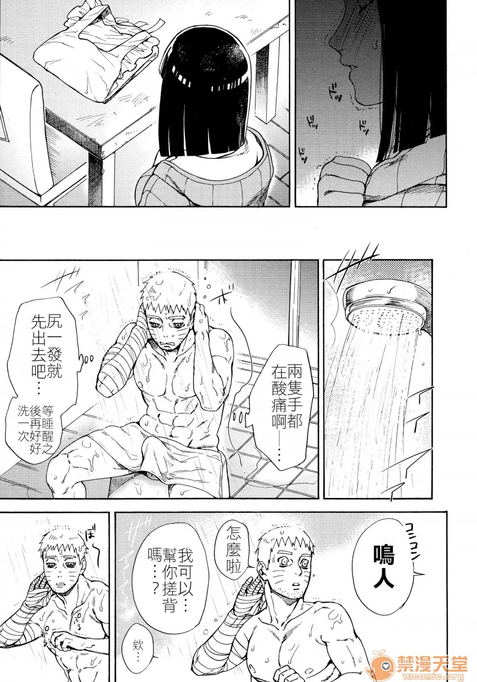 绅士全彩少女漫画之敬请享用(全忍集结10)召しあがれ(BORUTO-ボルト-)