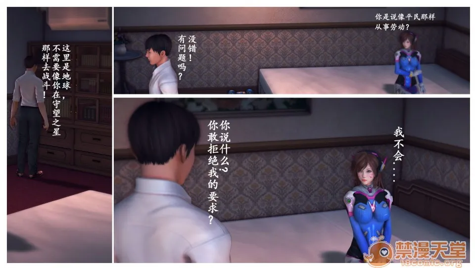 无翼乌h全彩本子库同人来到地球的D.VA-第一章