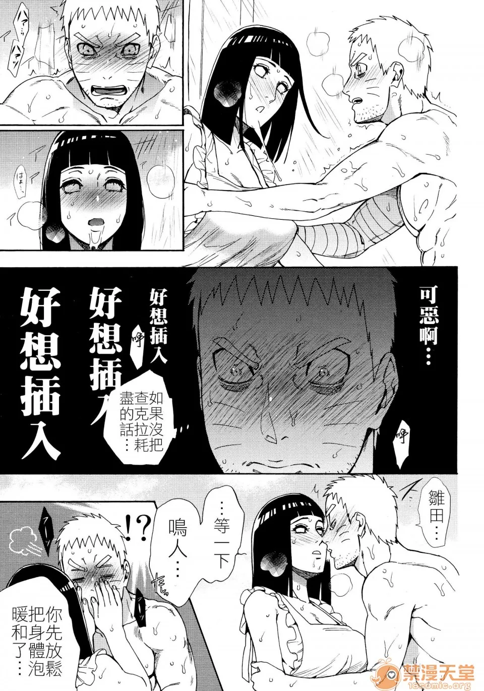 绅士全彩少女漫画之敬请享用(全忍集结10)召しあがれ(BORUTO-ボルト-)