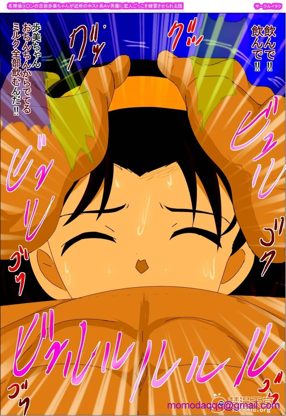 无彩翼漫画大全无遮挡名○侦コナンの吉○歩美みちゃんが近所のホスト系AV男优に恋人ごっこを练习させられる话(名探侦コナン)