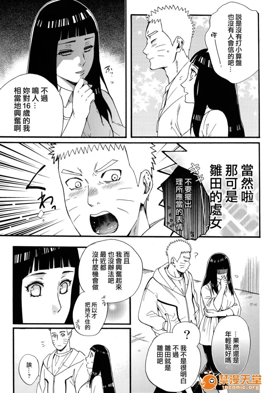 无翼乌足控丝袜控本子全彩(C90)嫁が○○になりまして(NARUTO-ナルト-)