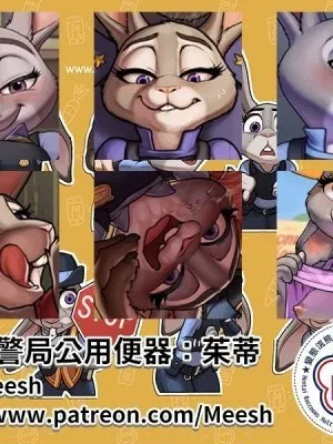 无翼乌全彩调教茱蒂：方城市警局公用便器Judy:ZPDOnahole(Zootopia)