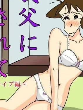 无翼乌工口里番无色无遮挡义父に犯されて01(クレヨンしんちゃん)