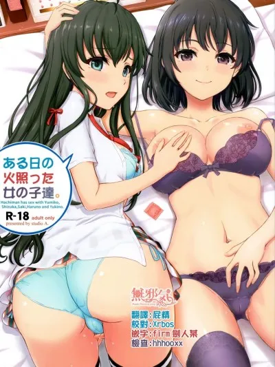 无翼乌之侵犯工工触手怪无码(C96)ある日の火照った女の子达。(やはり俺の青春ラブコメはまちがっている。)