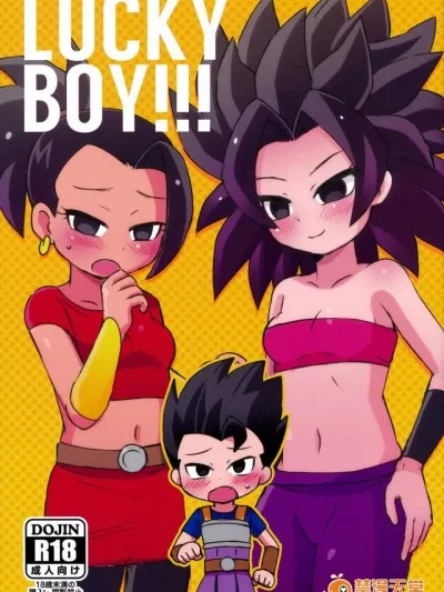 无翼乌侵犯本子合集(SPARK12)LUCKYBOY!!!(ドラゴンボール超)